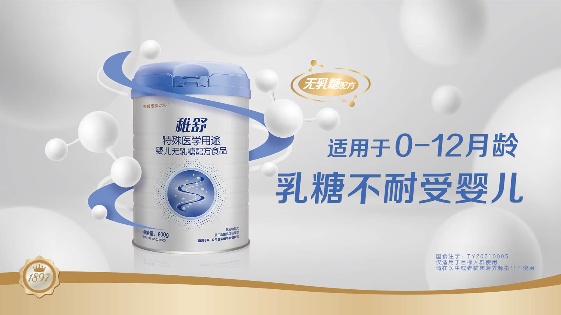 稚舒无乳糖特殊配方奶粉