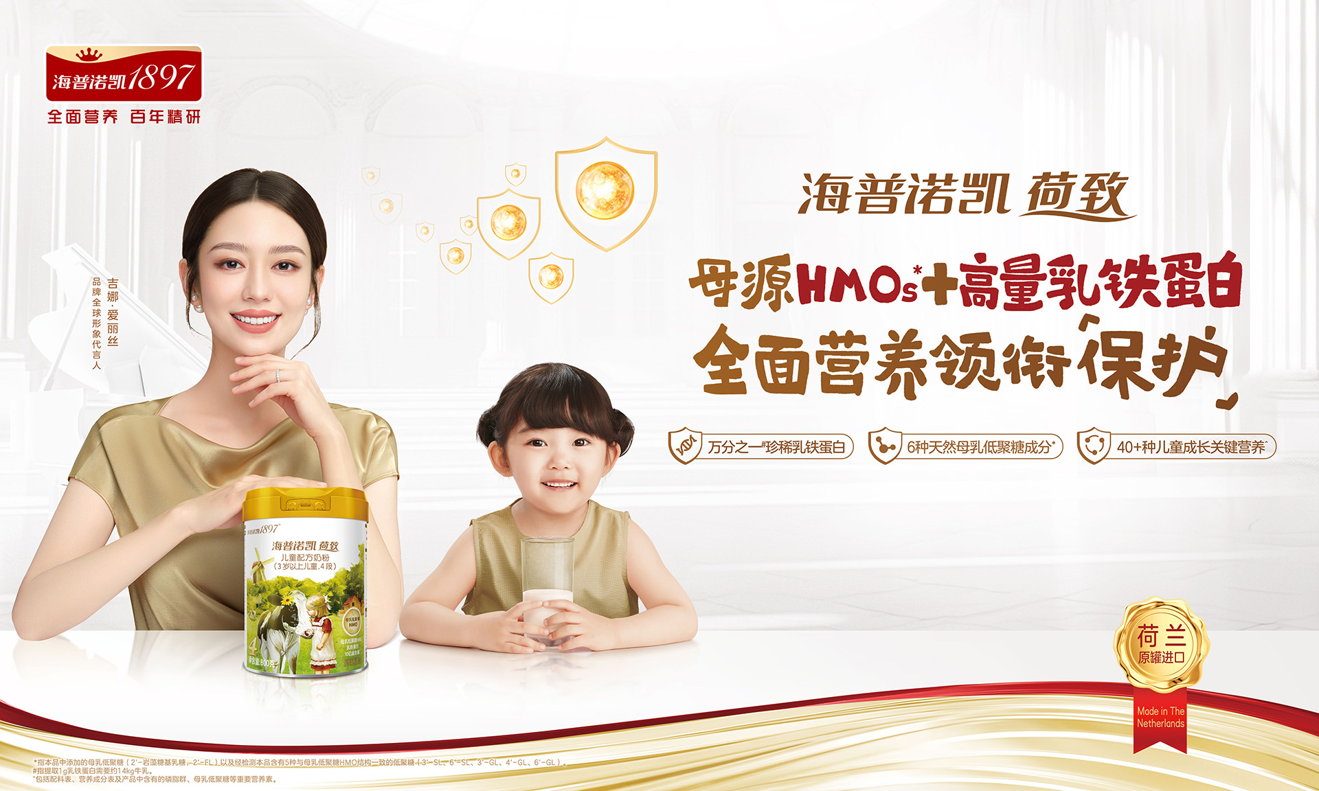 荷致4段儿童奶粉